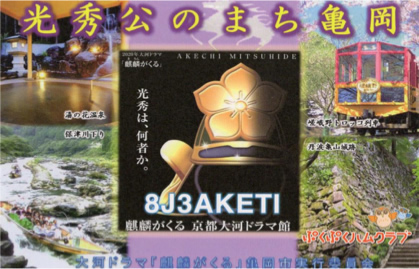 QSLカード QSLカード